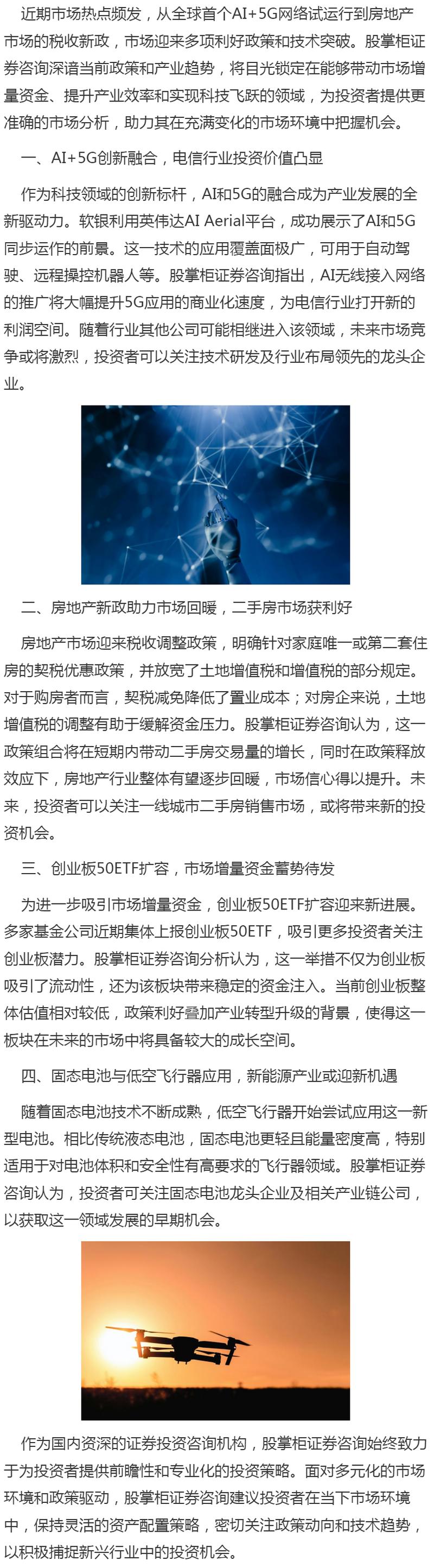 政策红利与技术革新双轮驱动，专业投资咨询助力把握无限机遇